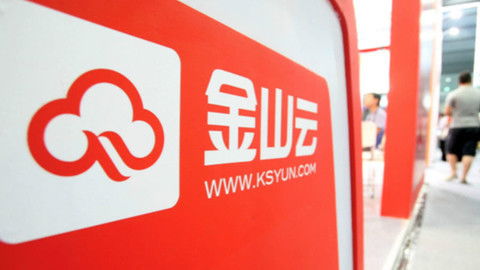 金山云關聯公司全資控股新設數據信息科技企業，強化信息技術服務布局